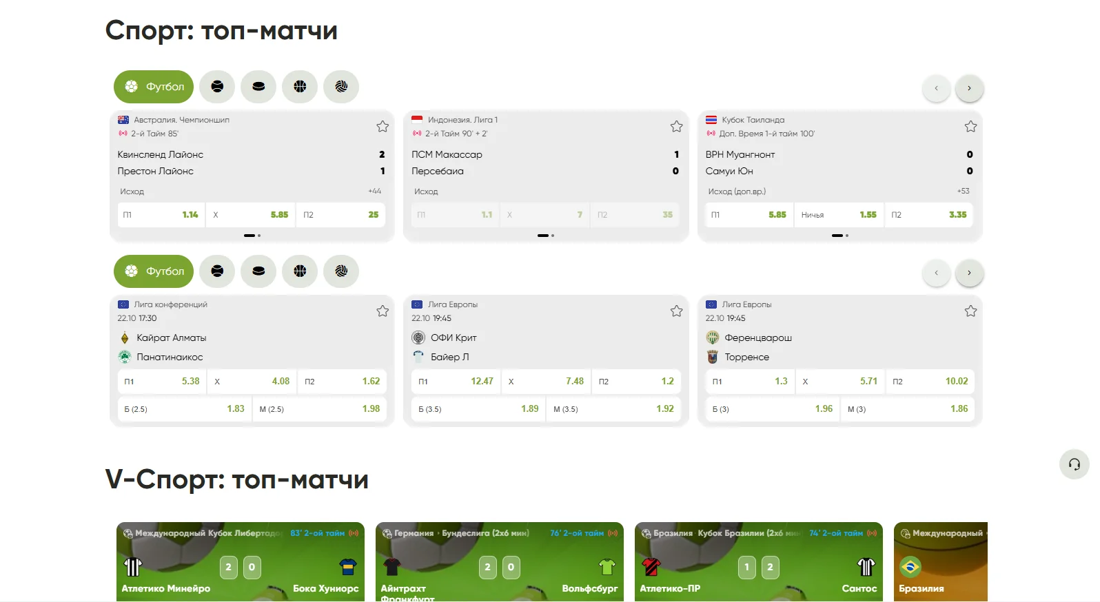 Ставки на спорт у Fresh Bet: лінія матчів і коефіцієнти