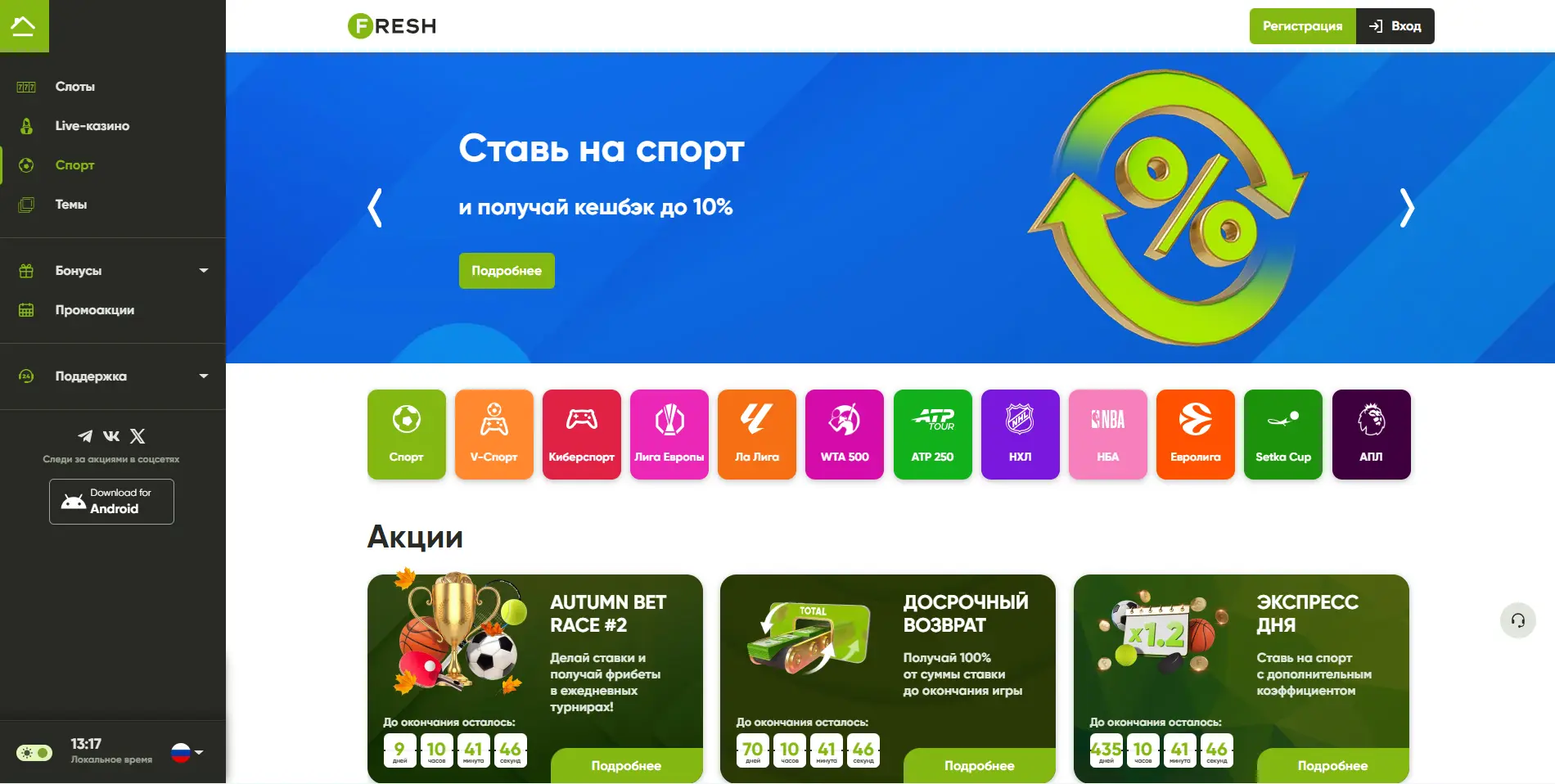 Офіційний сайт Fresh Casino: головна сторінка з меню та акціями