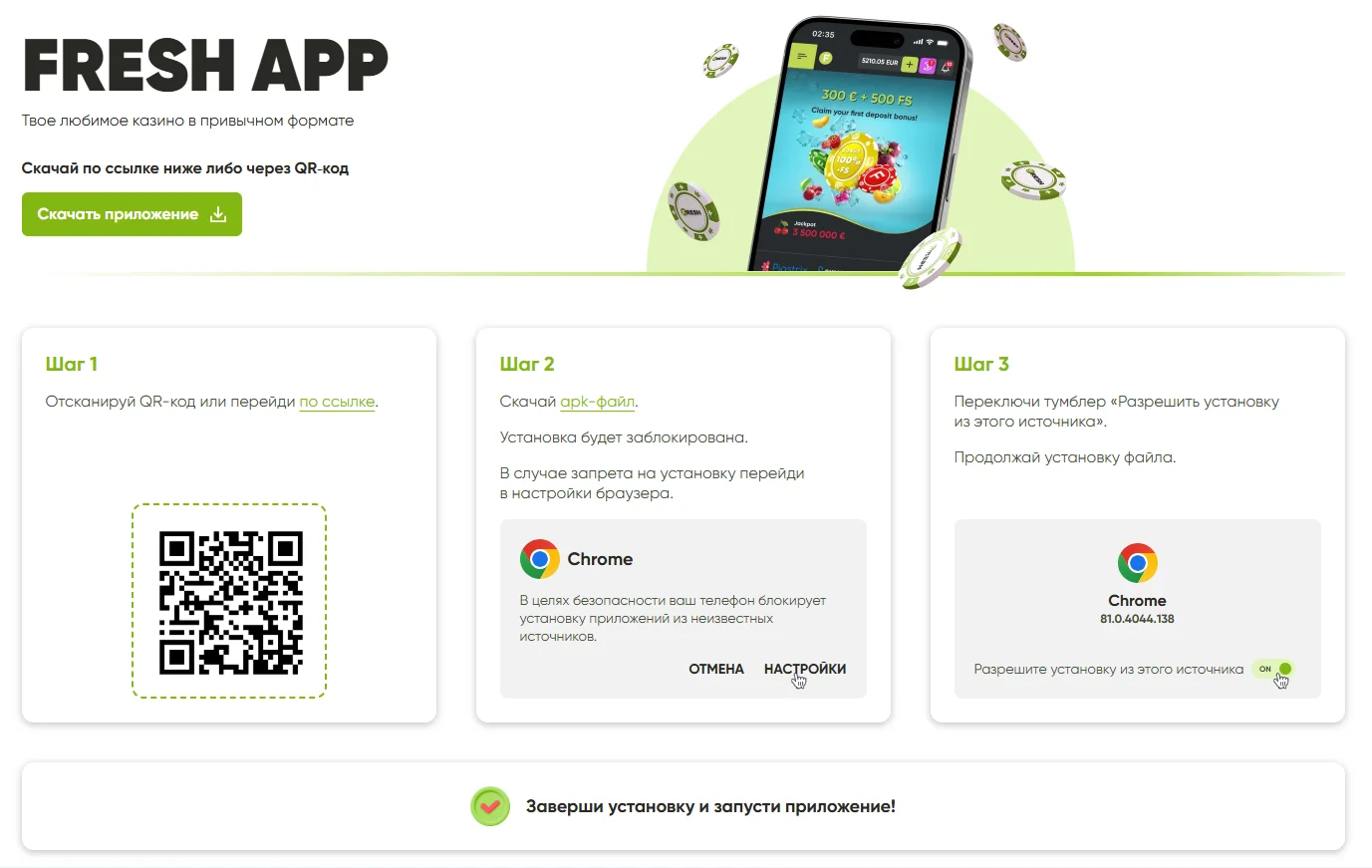 Мобільний додаток Фреш Казино: QR-код для завантаження